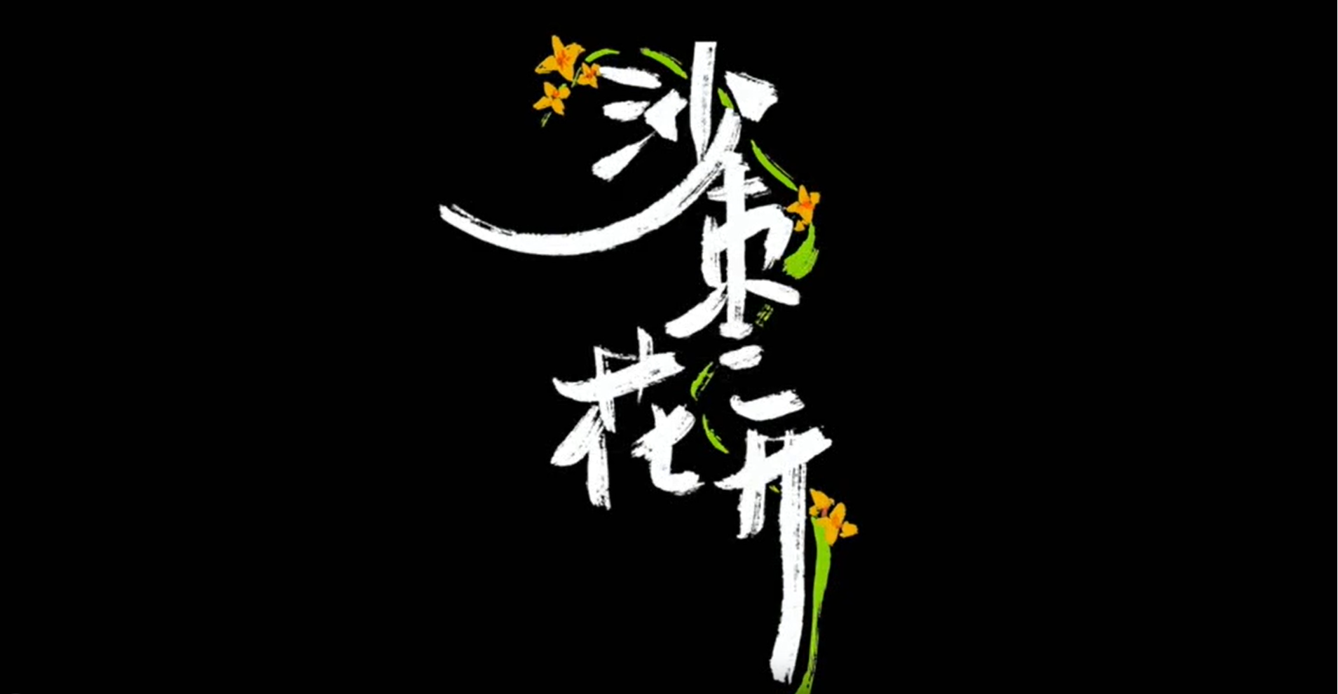 ��ʮ��ȫ����조��΢��������Ʒչ����΢�̾磺ɳ�滨��